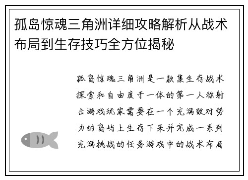 孤岛惊魂三角洲详细攻略解析从战术布局到生存技巧全方位揭秘